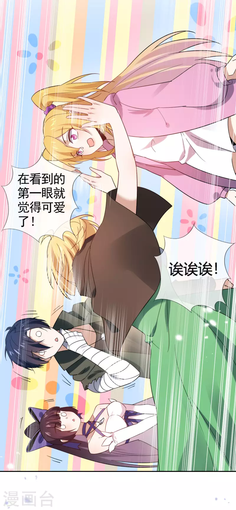 第67话 向晚的真面目？23
