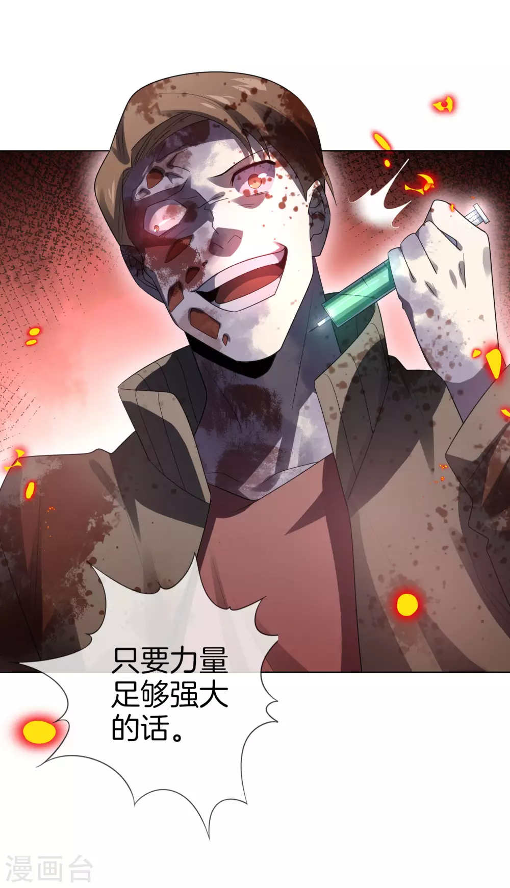 第14话 悲催的实验体11