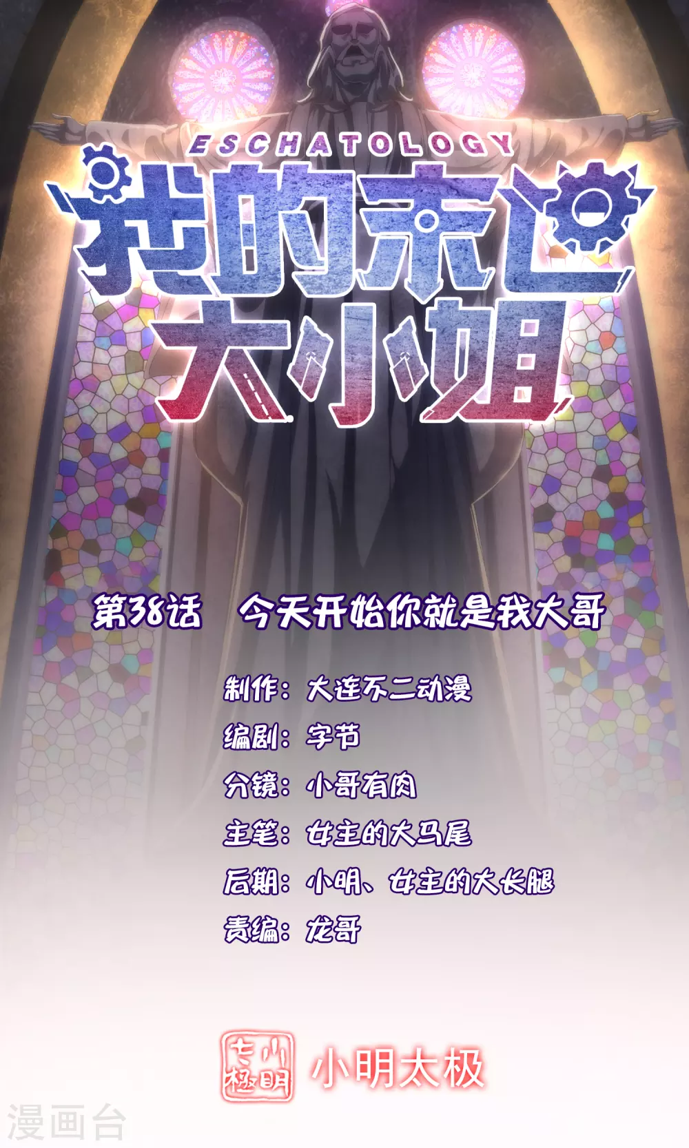 第38话 今天开始你就是我大哥0