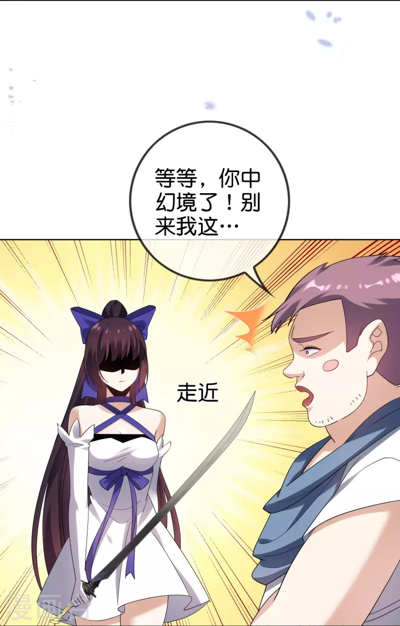 第153话 幻觉，这就是你的绝招？27