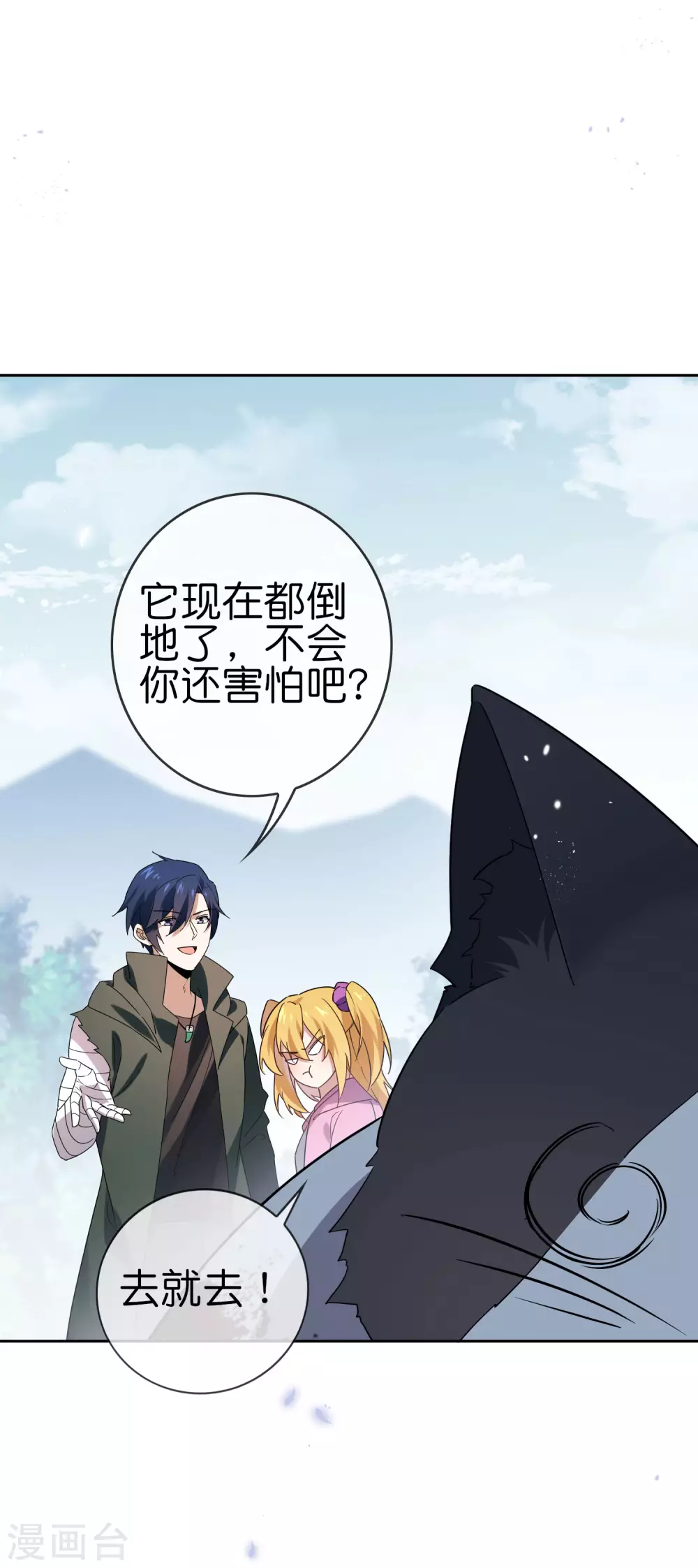 第45话 野生的後宫角色？！29