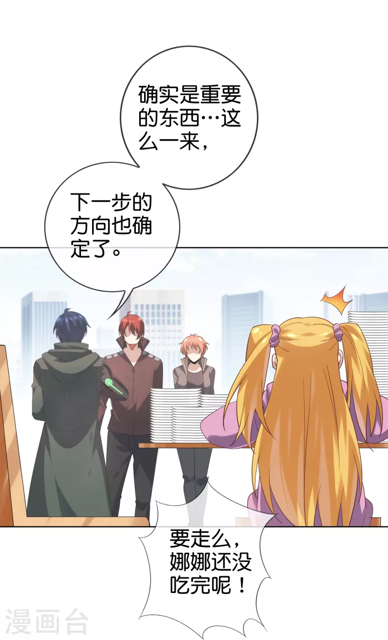 第137话 近卫团的谢礼29