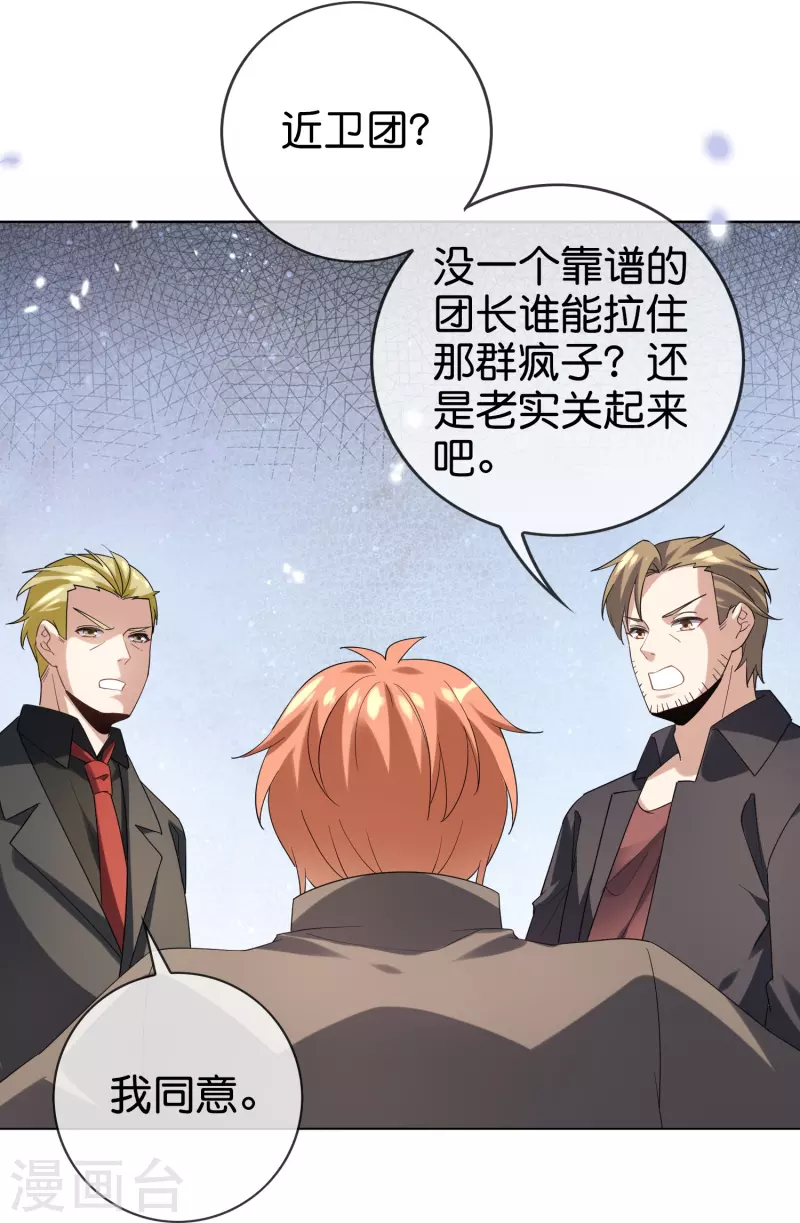 第137话 近卫团的谢礼8