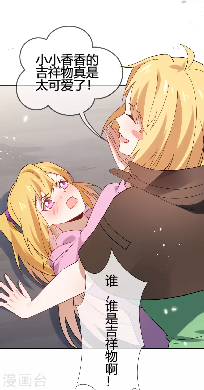 第67话 向晚的真面目？24