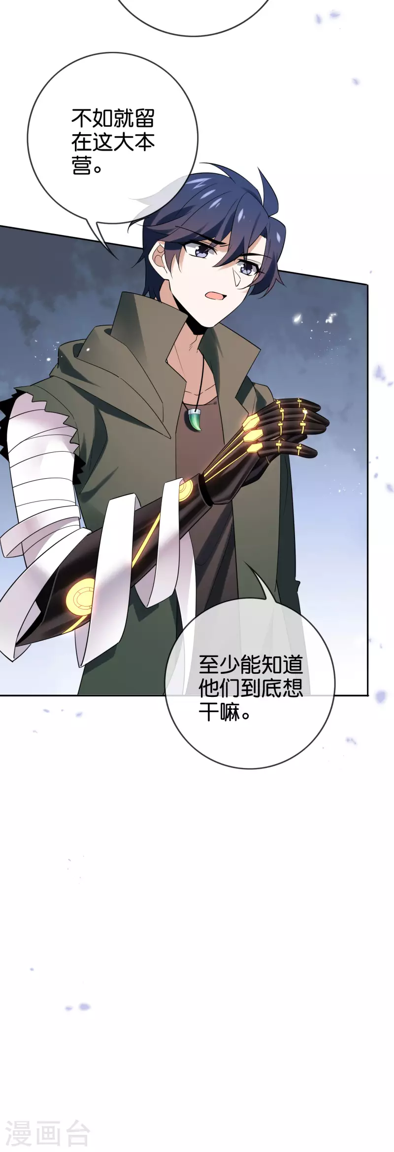 第88话 先礼後兵的天荒基地？37