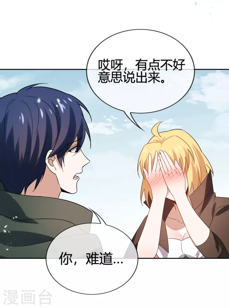 第67话 向晚的真面目？21