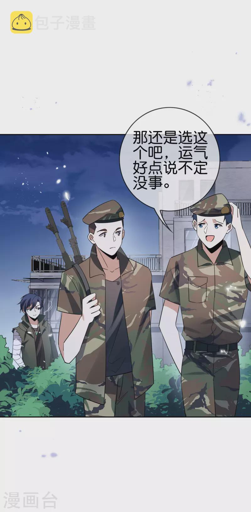 第64话 吃了我的给我吐出来！38
