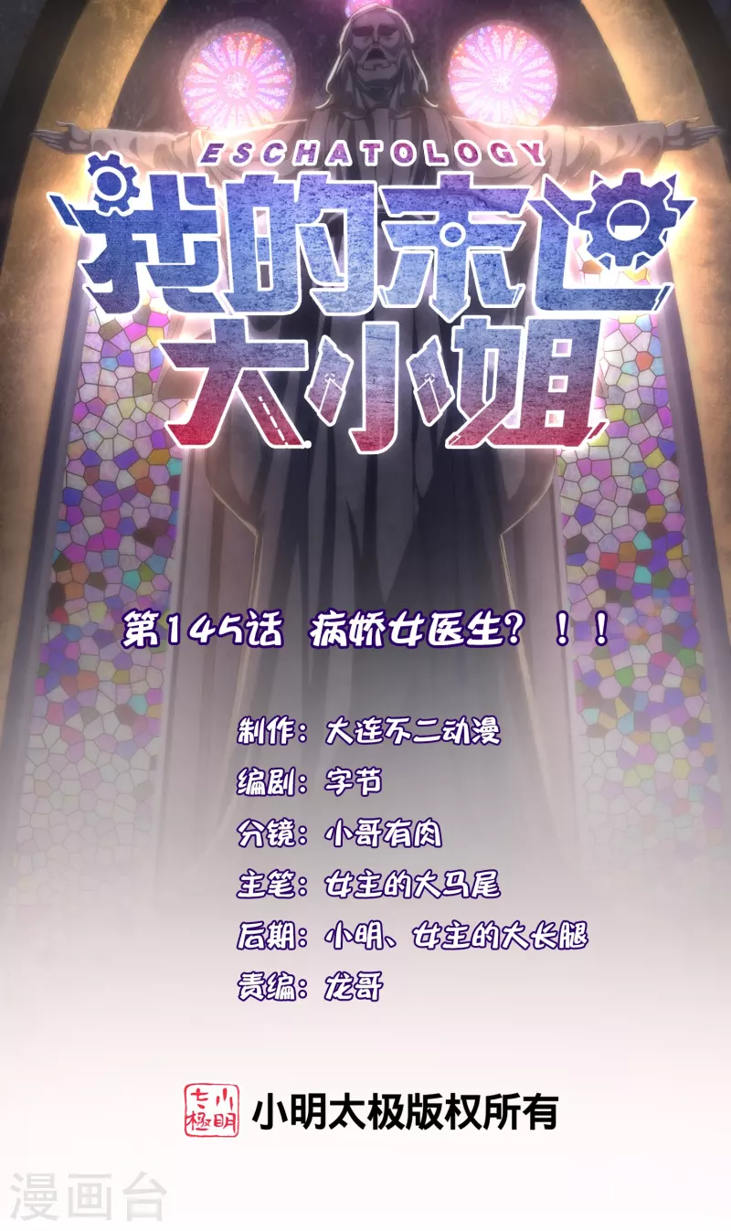 第145话 病娇女医生？！！0