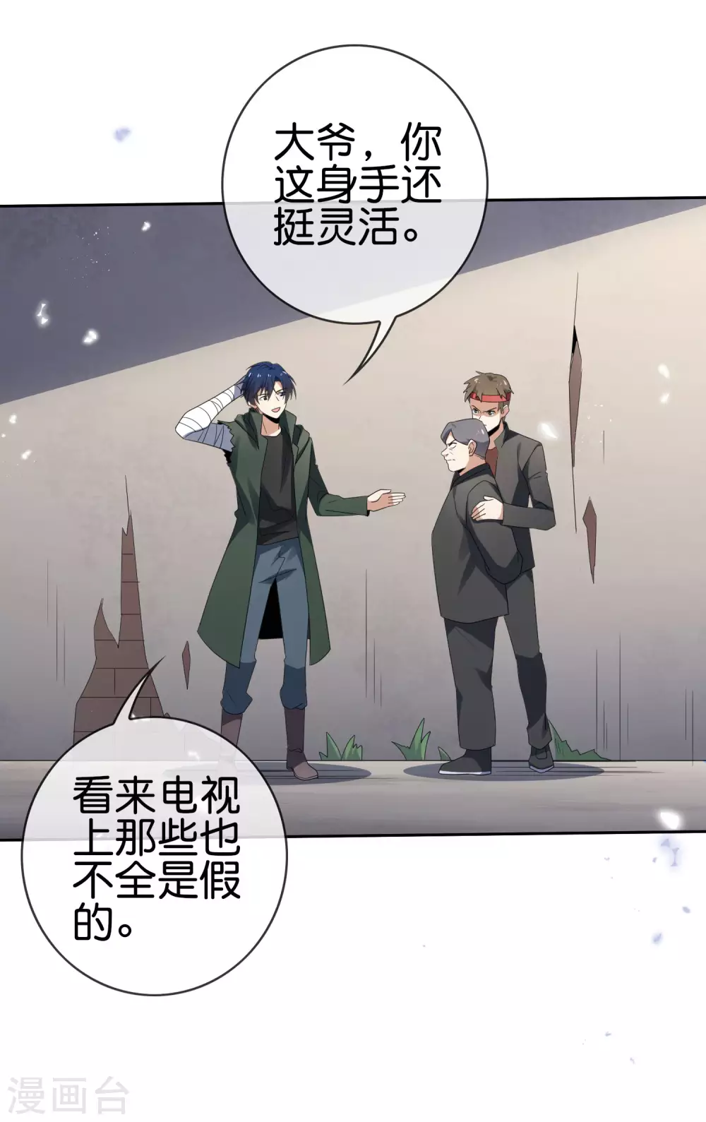 第31话 年轻人不讲武德34