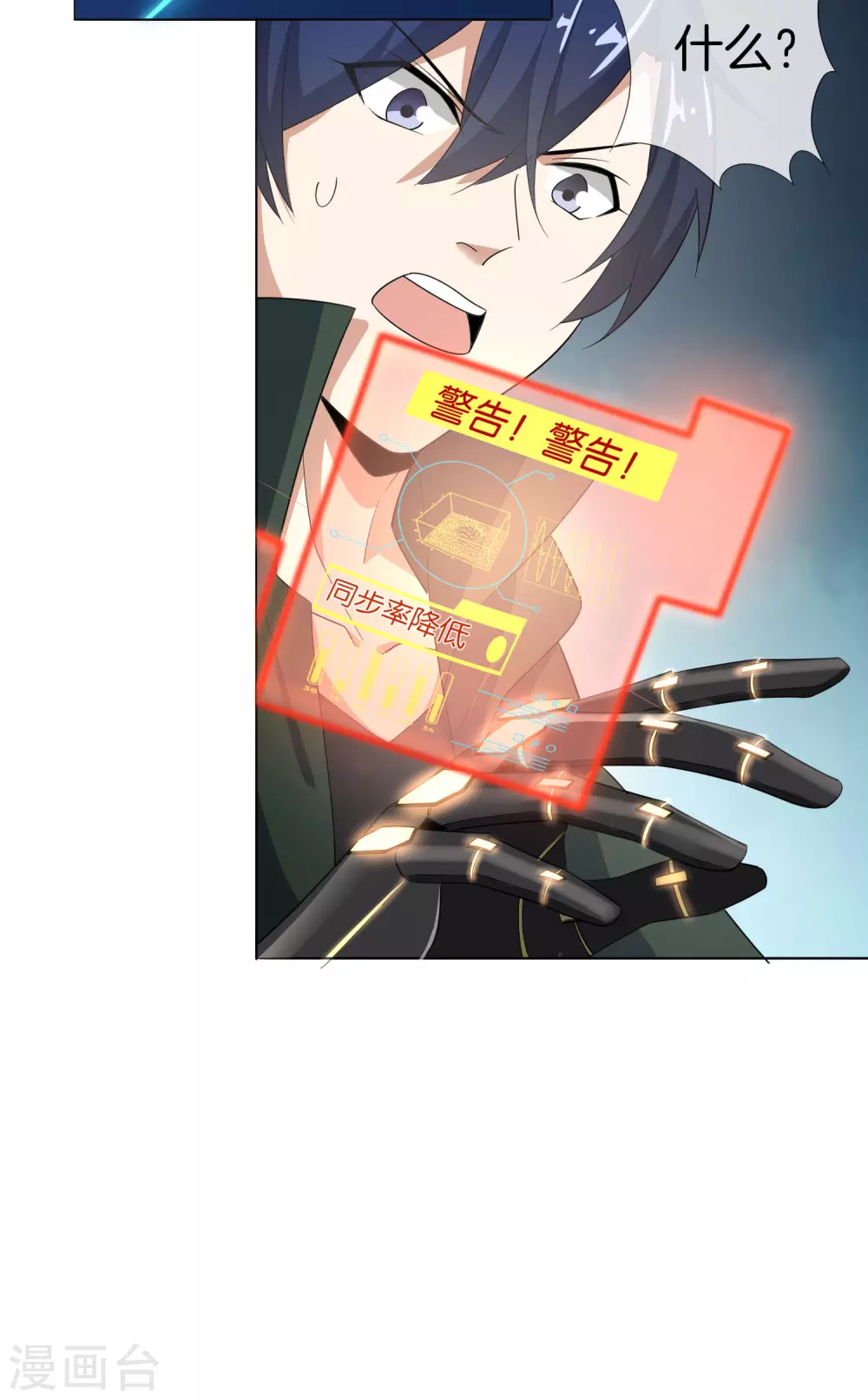 第11话 你已和女友断开连接！7