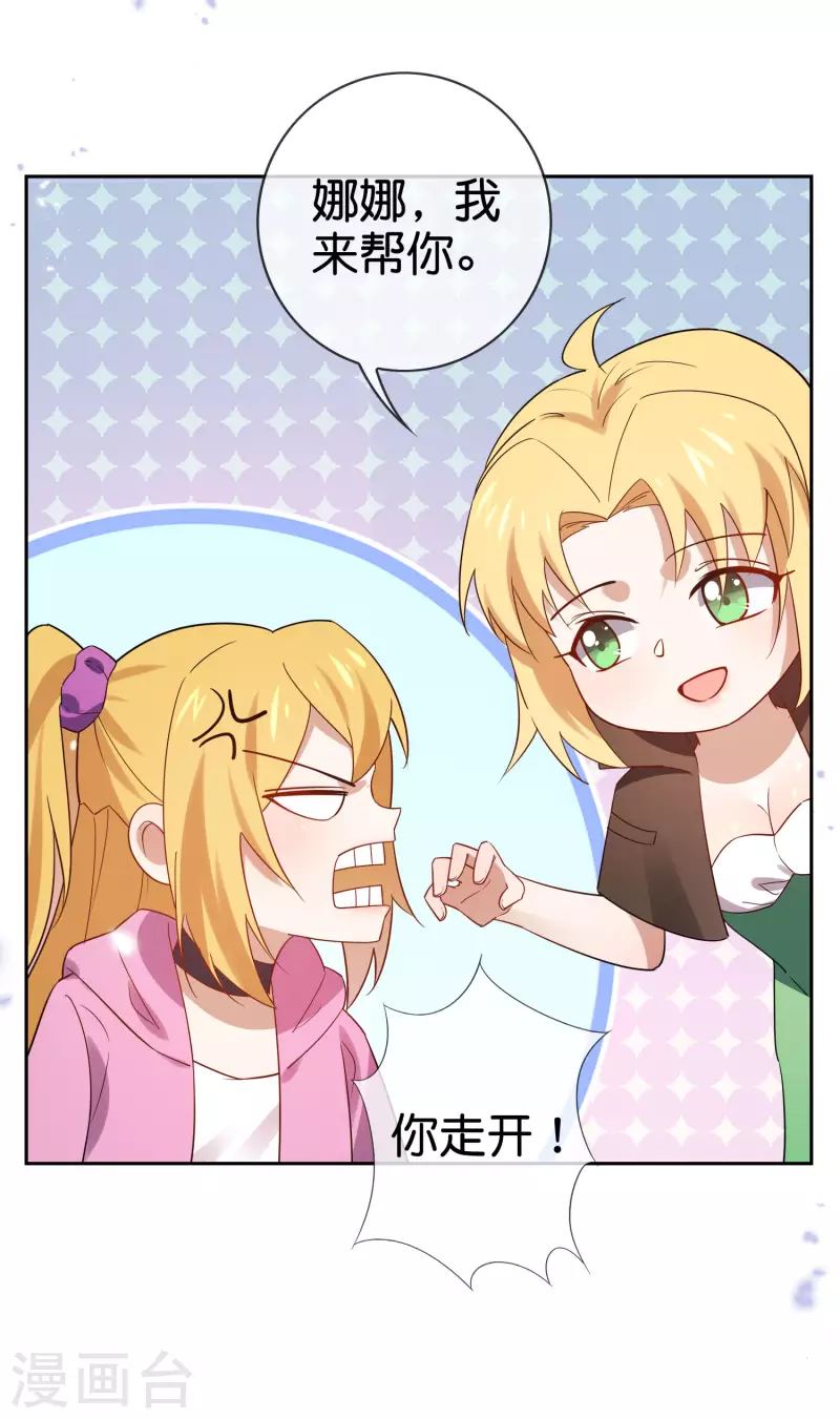 第67话 向晚的真面目？33