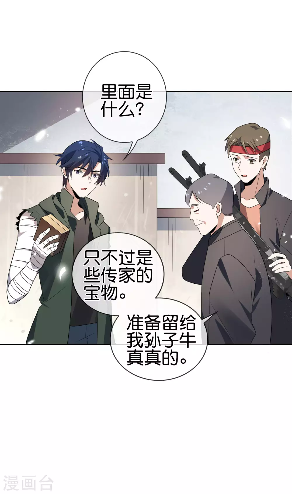 第33话 屍羣黄鼠狼！14