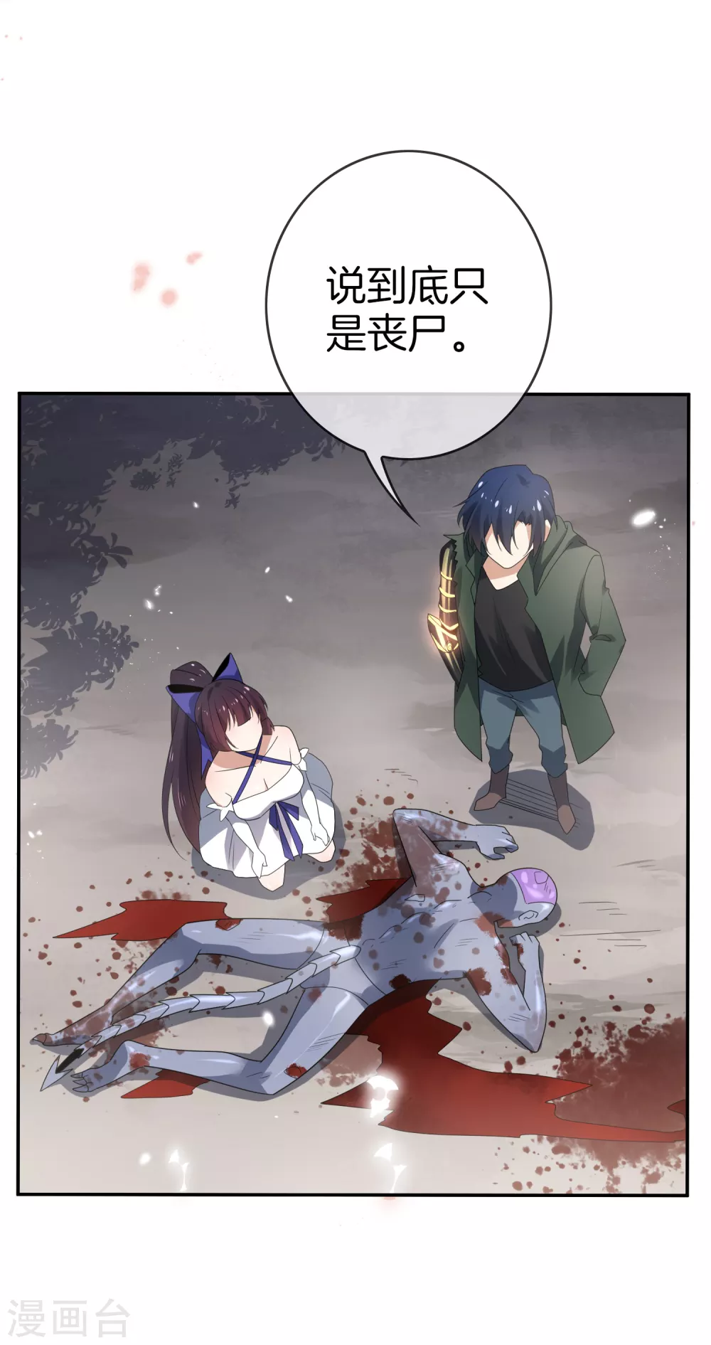第27话 幼年屍王升级版？！31
