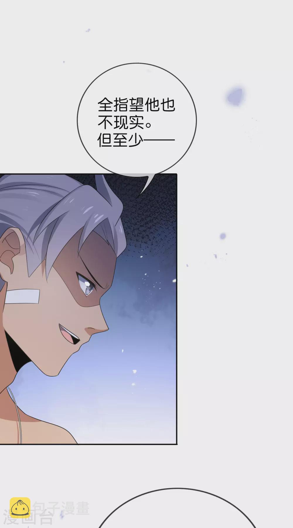 第48话 没有自知之明的配角24
