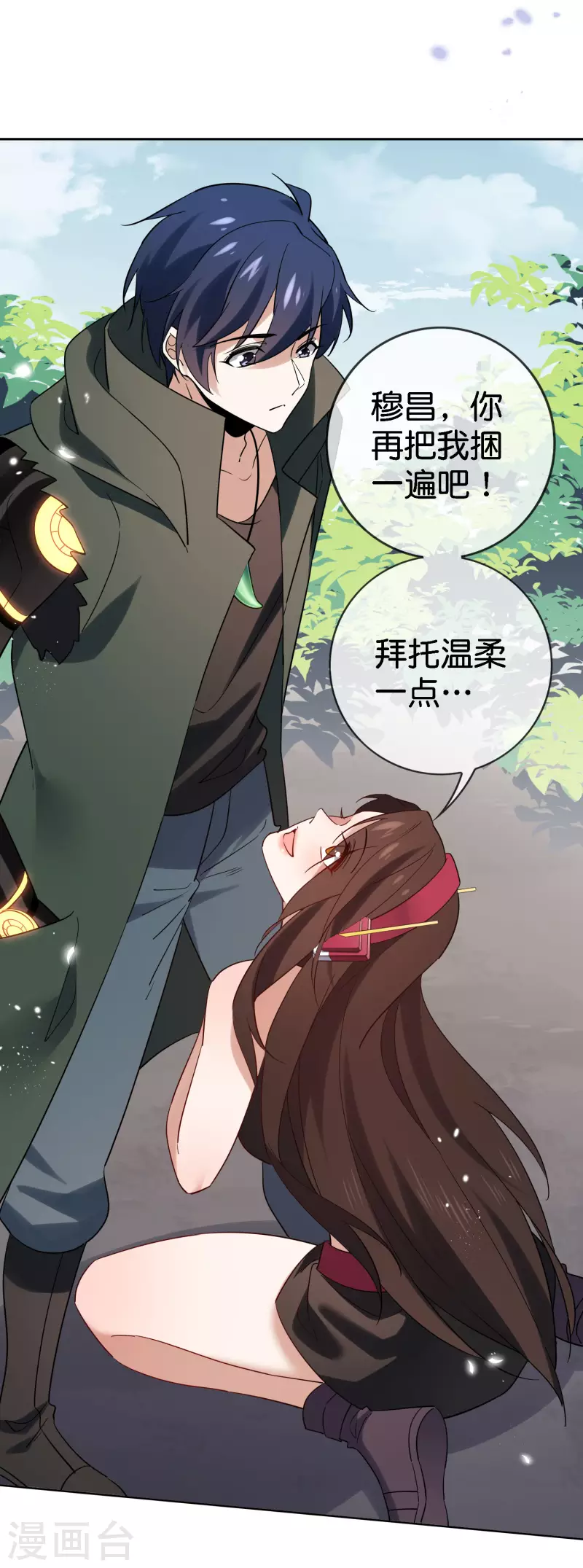 第97话 战术目镜，啓动9