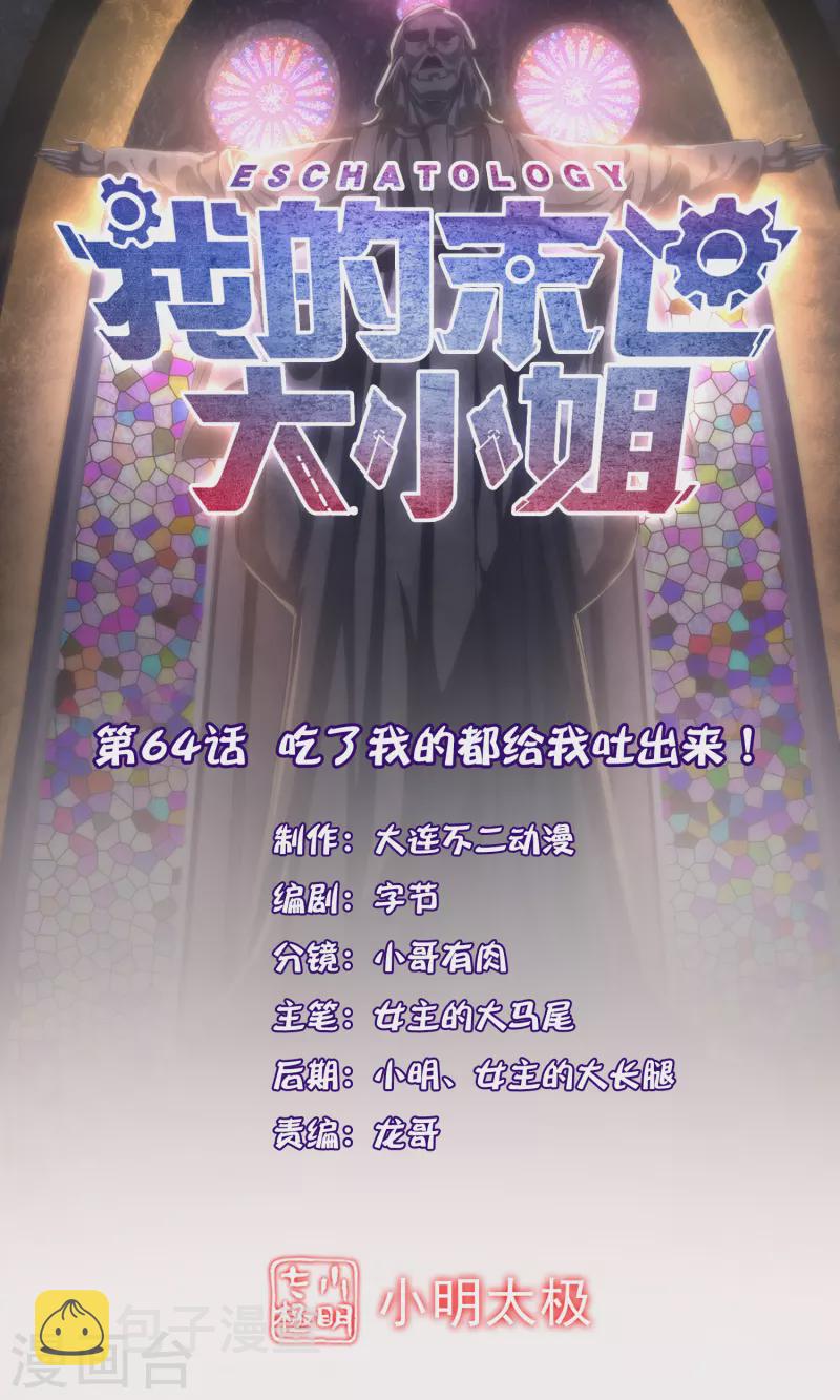 第64话 吃了我的给我吐出来！0