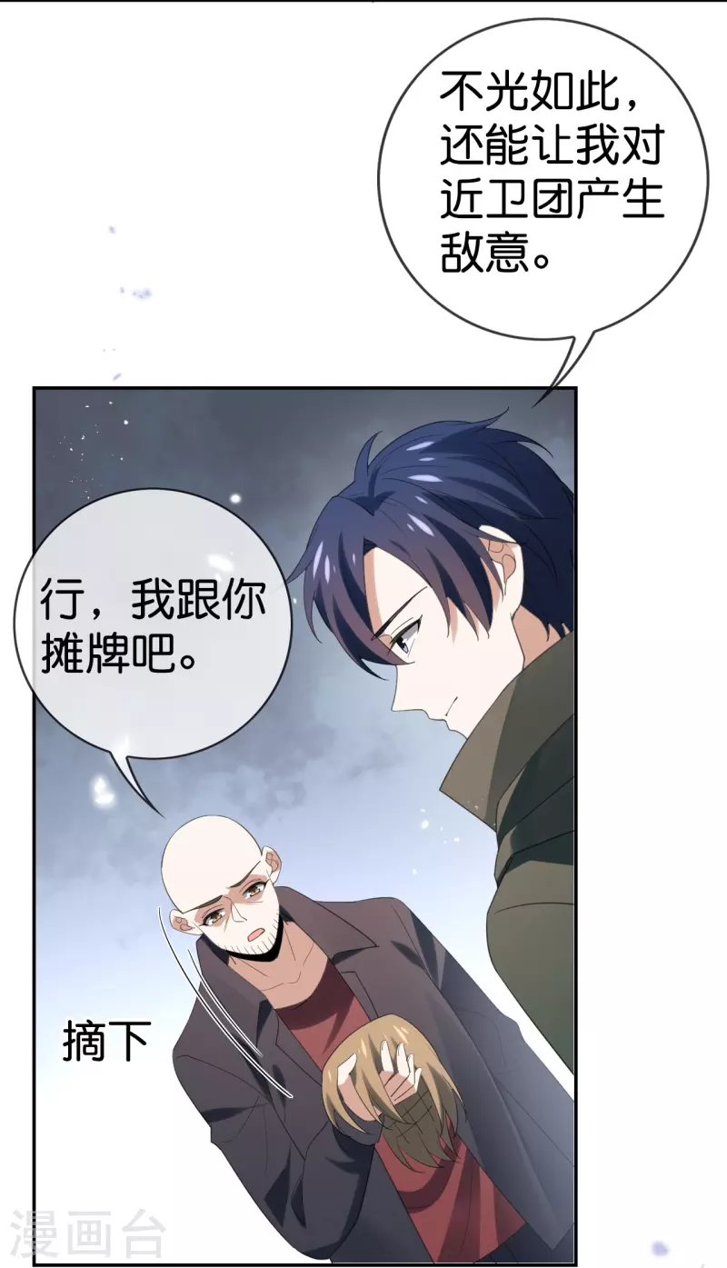 第126话 天才糕点师娜娜！18