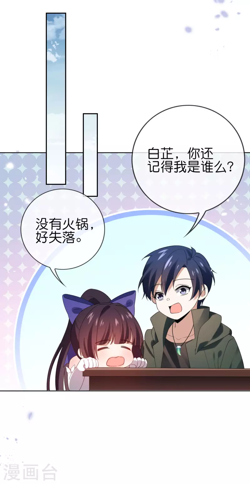 第105话 白芷复苏？20