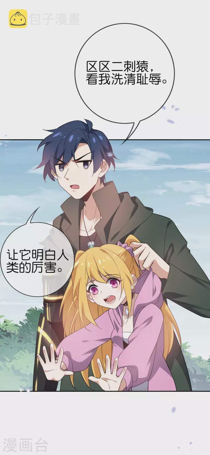 第96话 斩杀二刺猿！5