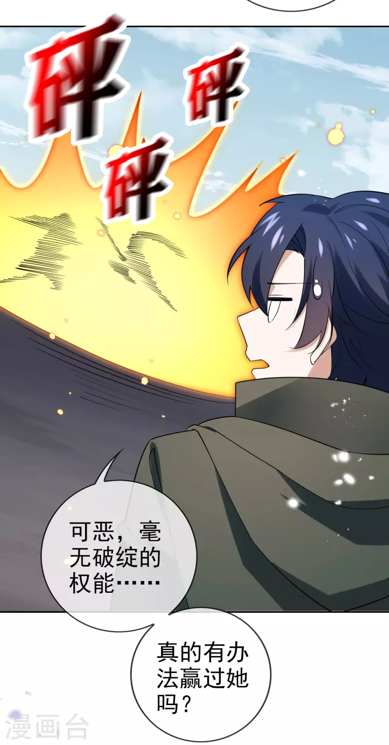 第102话 权能释放31