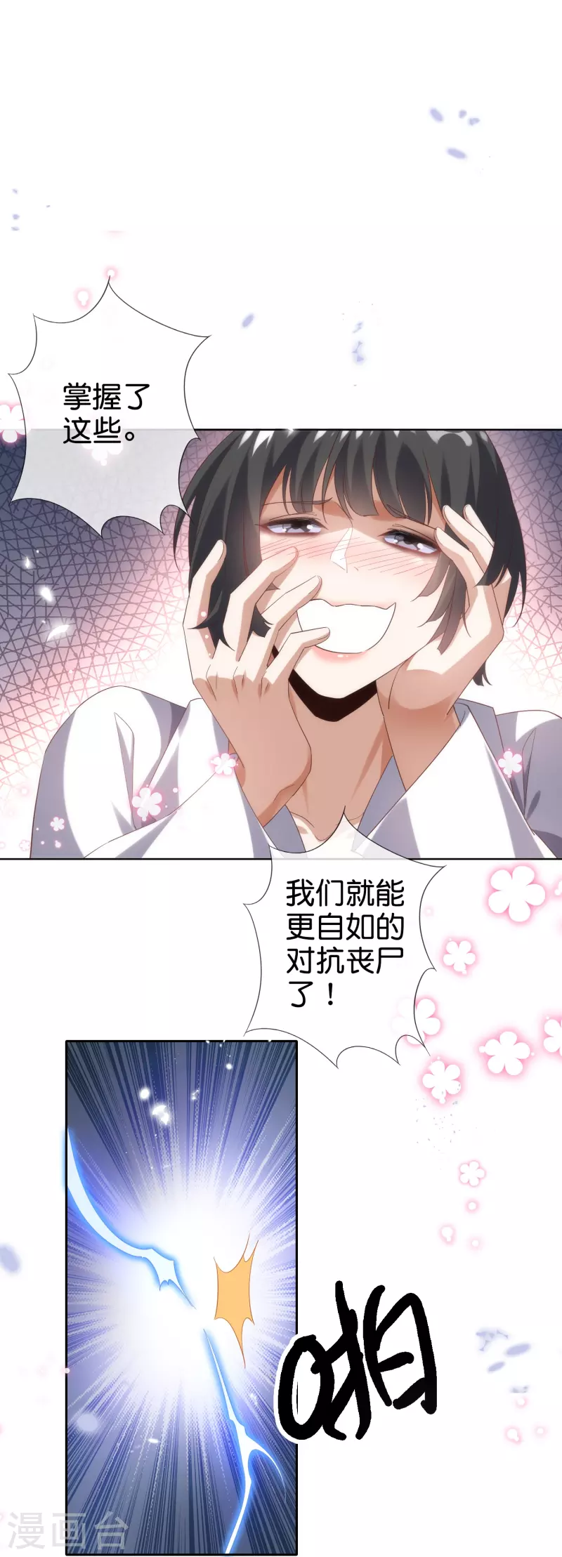 第138话 病娇医生是美女？！32