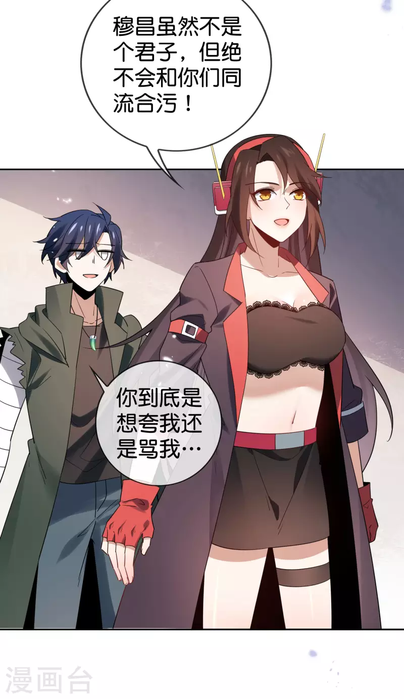 第92话 老渣男穆昌？33
