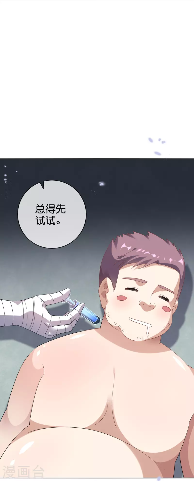 第143话 你不要过来啊！34