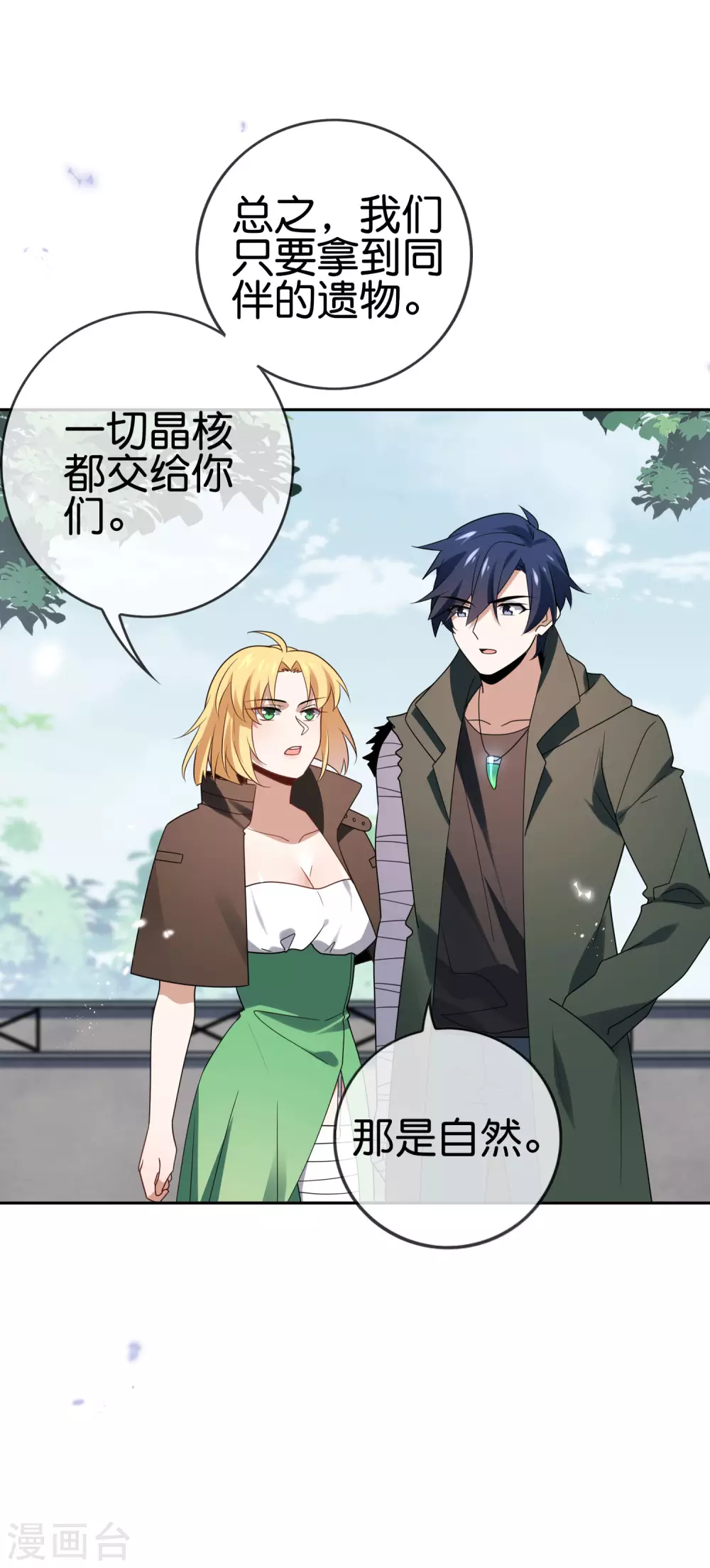 第54话 人马巨兽！24
