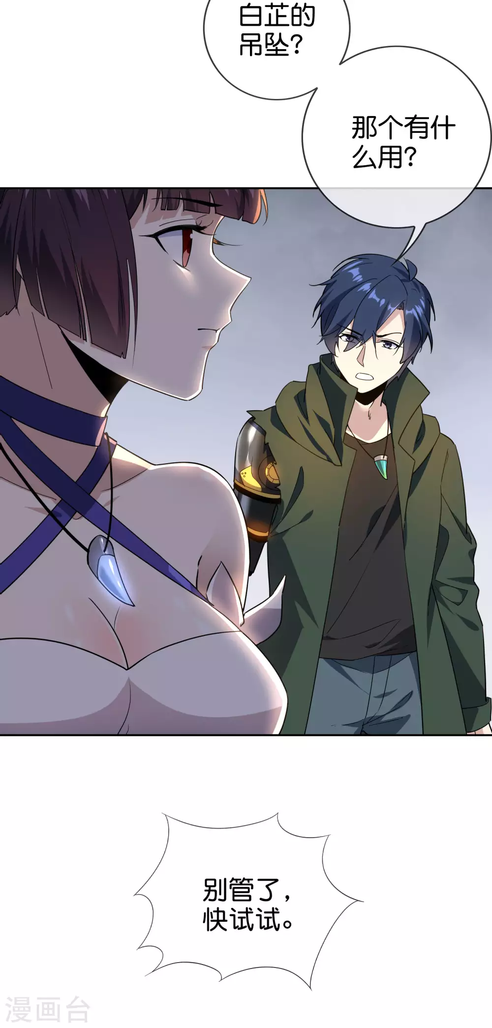 第55话 巨兽的弱点？！21
