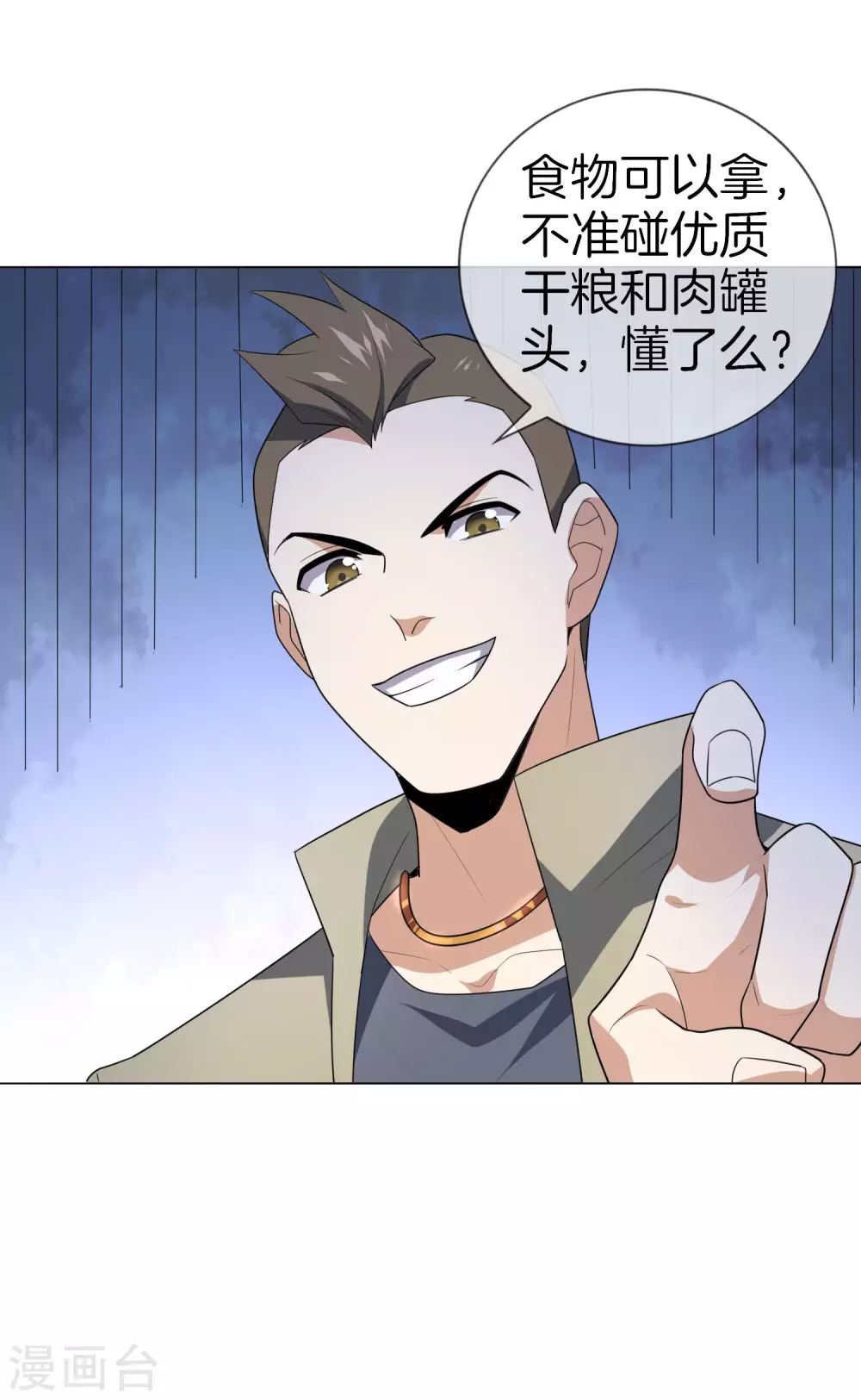 第3话 你敢动她，就试试！29