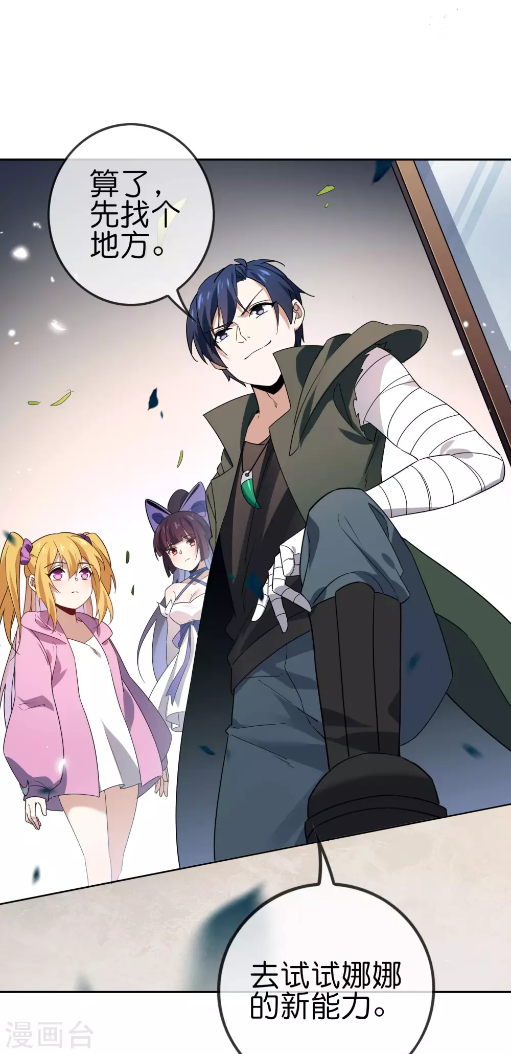 第45话 野生的後宫角色？！11