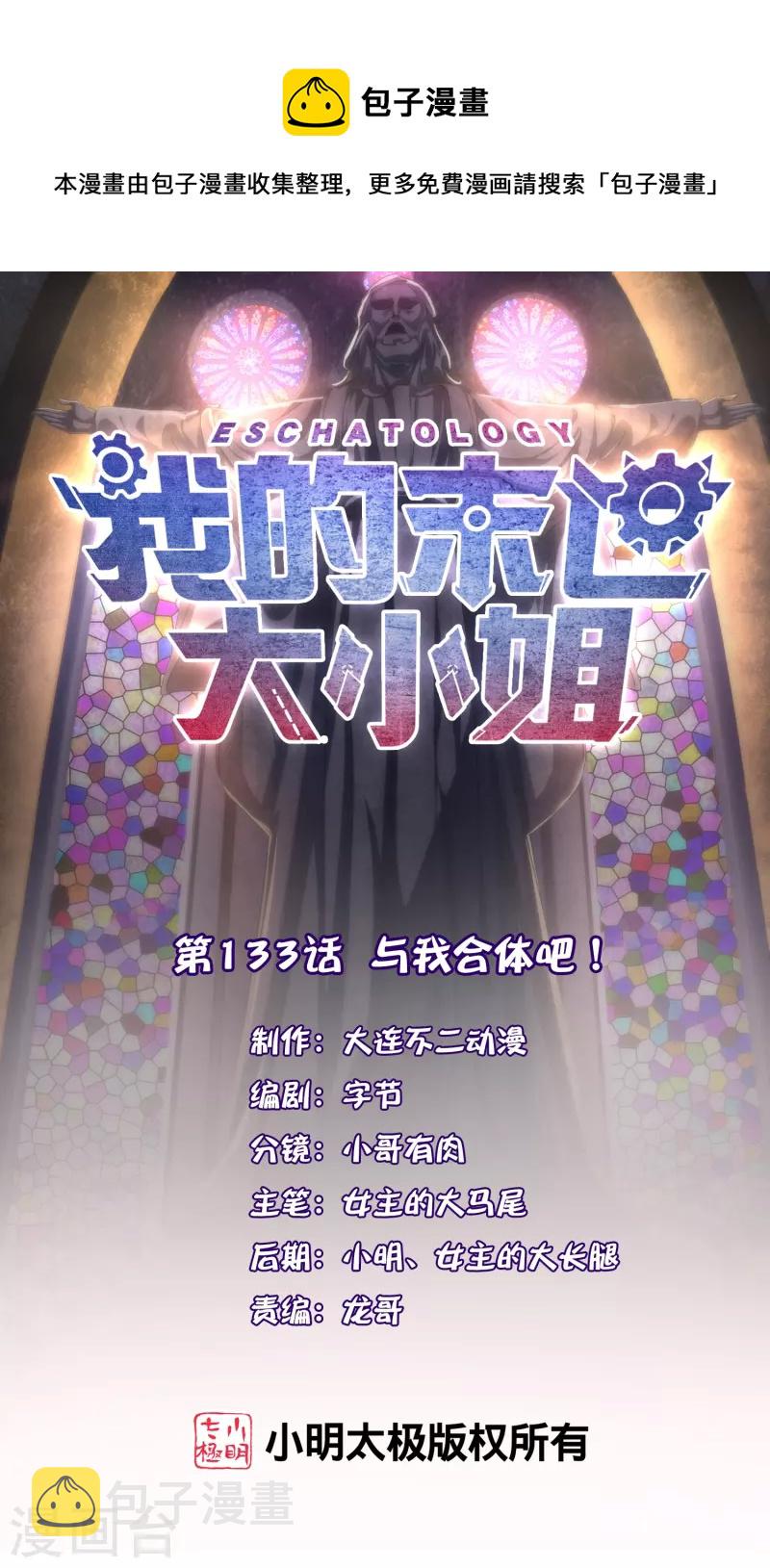 第133话 与我合体吧！0