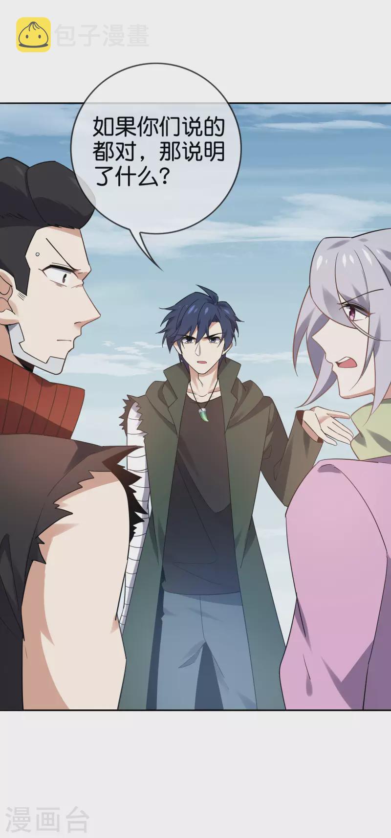 第79话 黑手竟是cp粉？！19