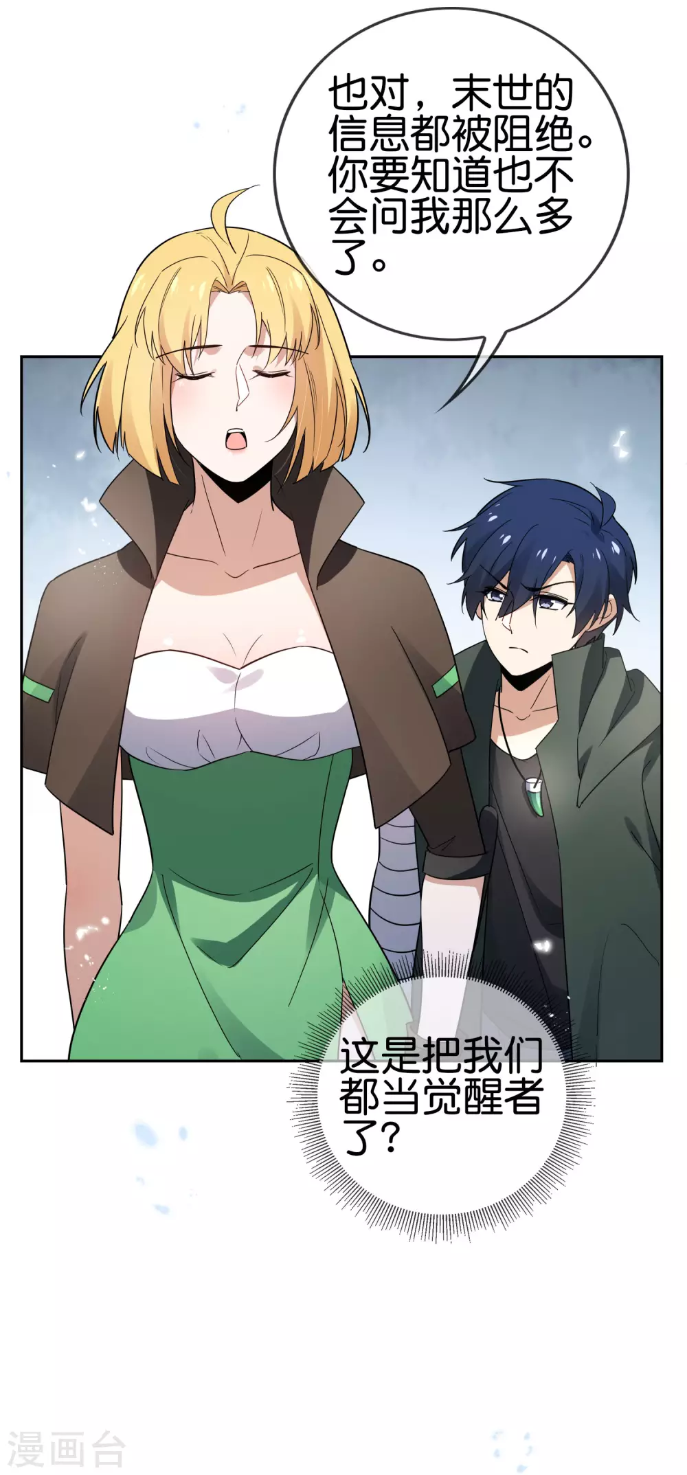 第53话 大小姐说话了？！29