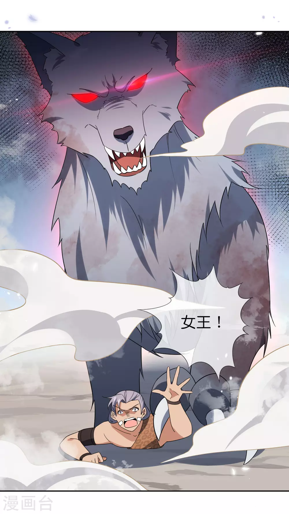 第49话 屍兽，冰狼牙！25