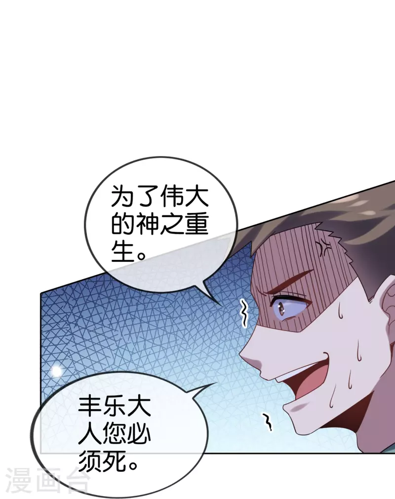 第146话 请去死吧，丰乐大人！29