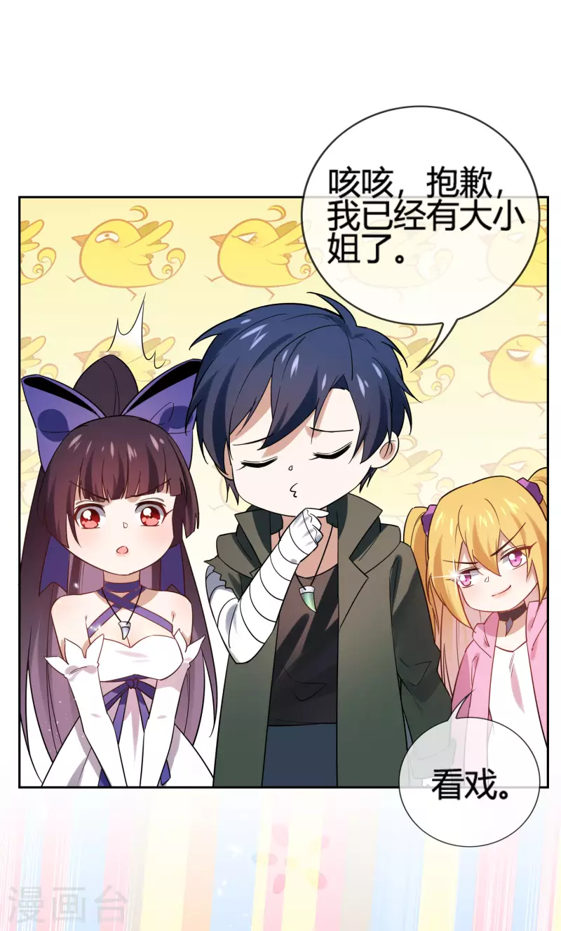 第67话 向晚的真面目？22