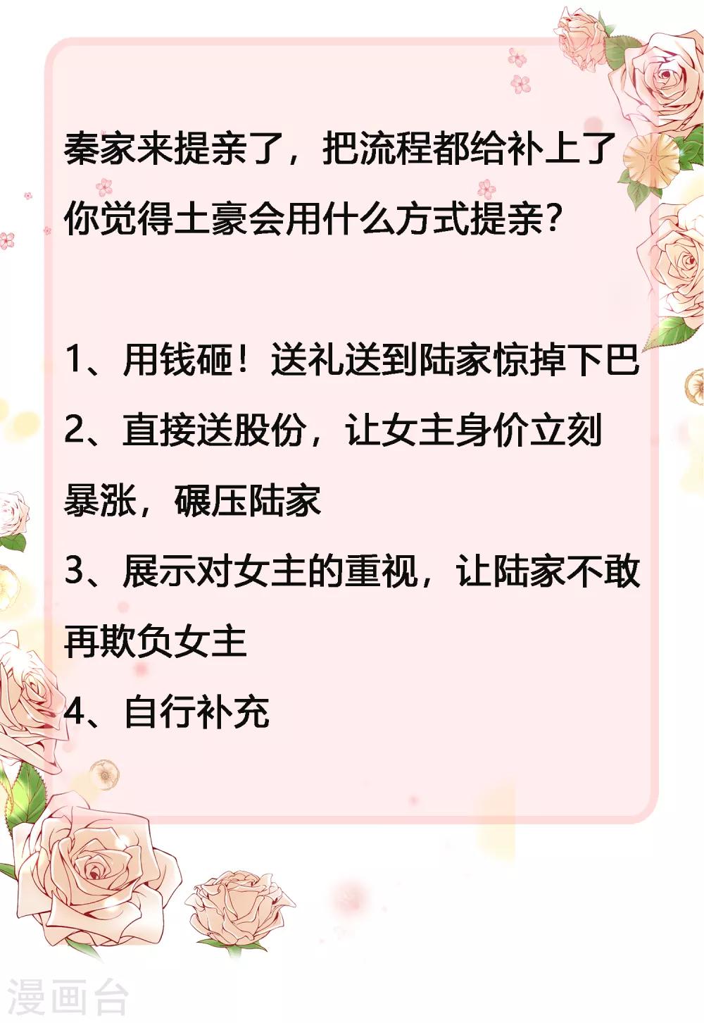 第43话 秦总上门提亲35