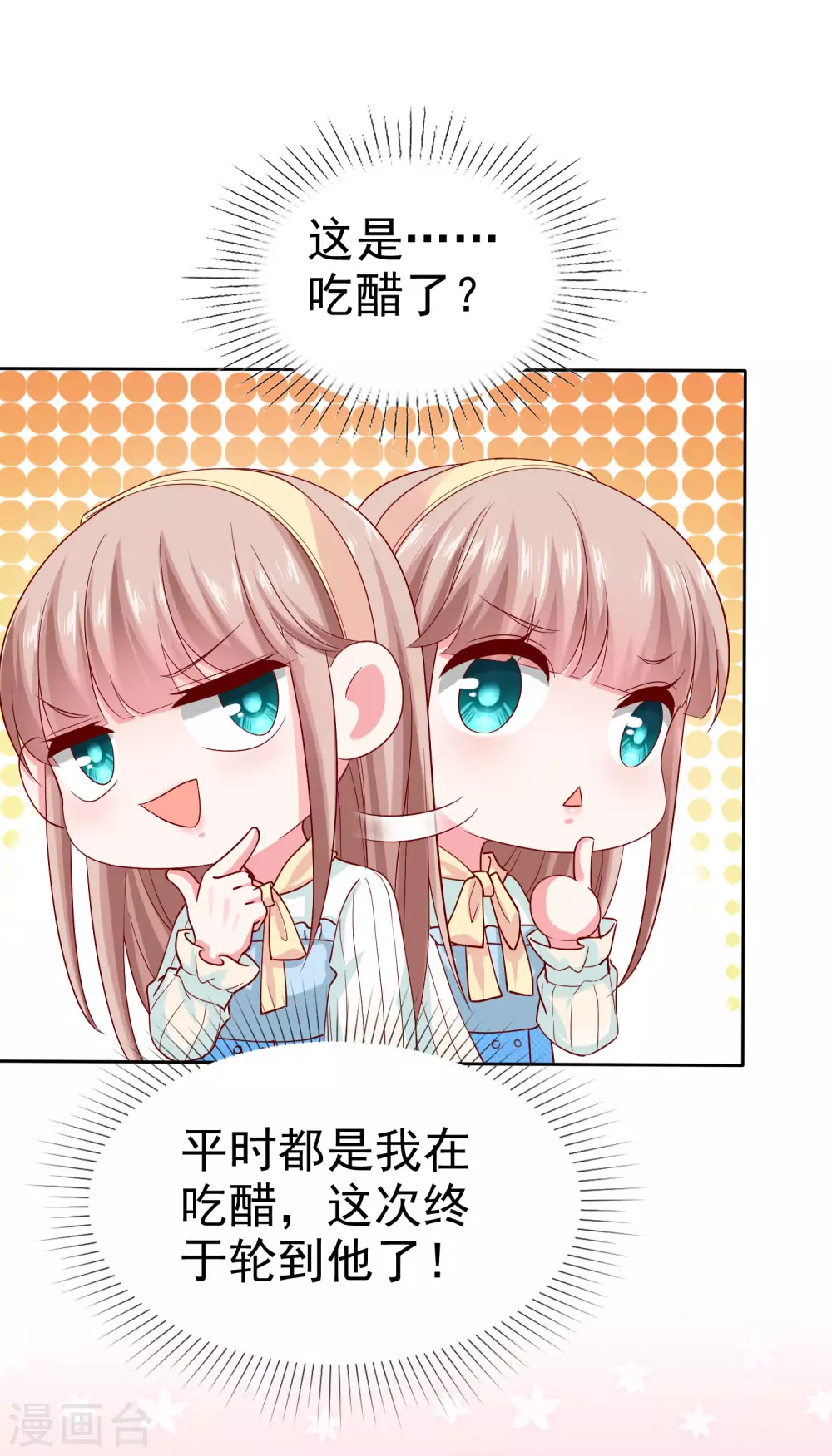 第123话 娆娆有过娃娃亲？26