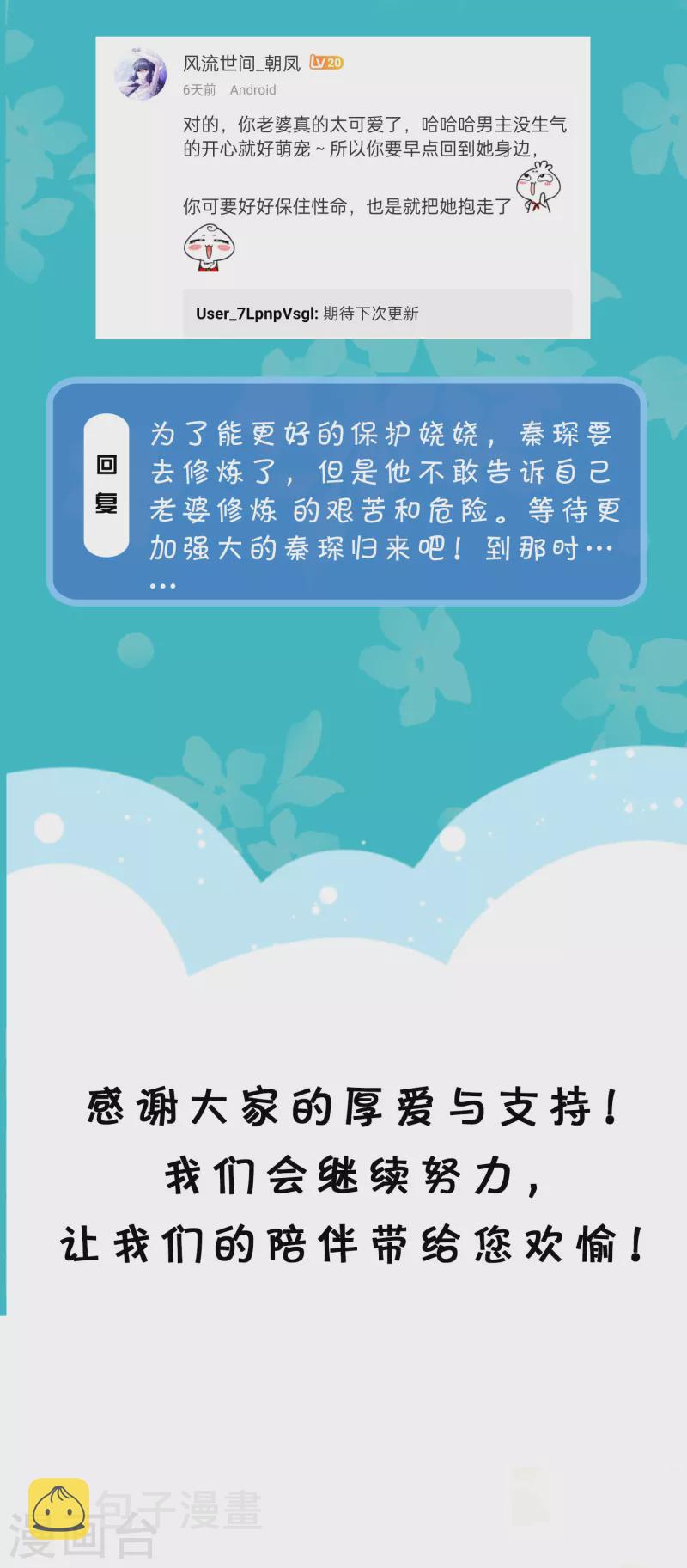 周末互动第三十二期 总裁私房话6