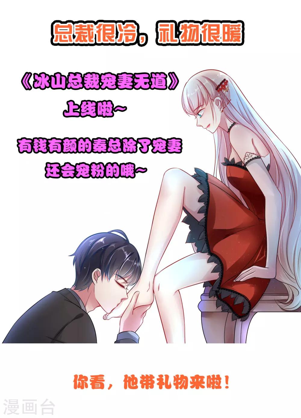上线活动 总裁很冷，礼物很暖0