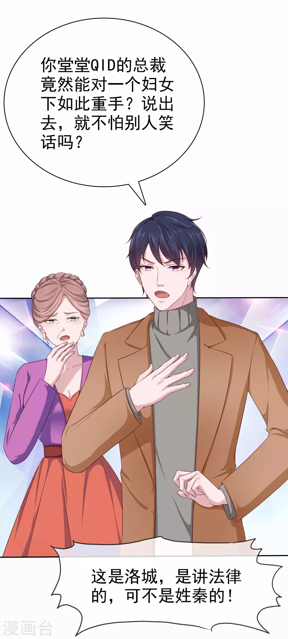 第118话 秦琛的女人有什麽了不起？27