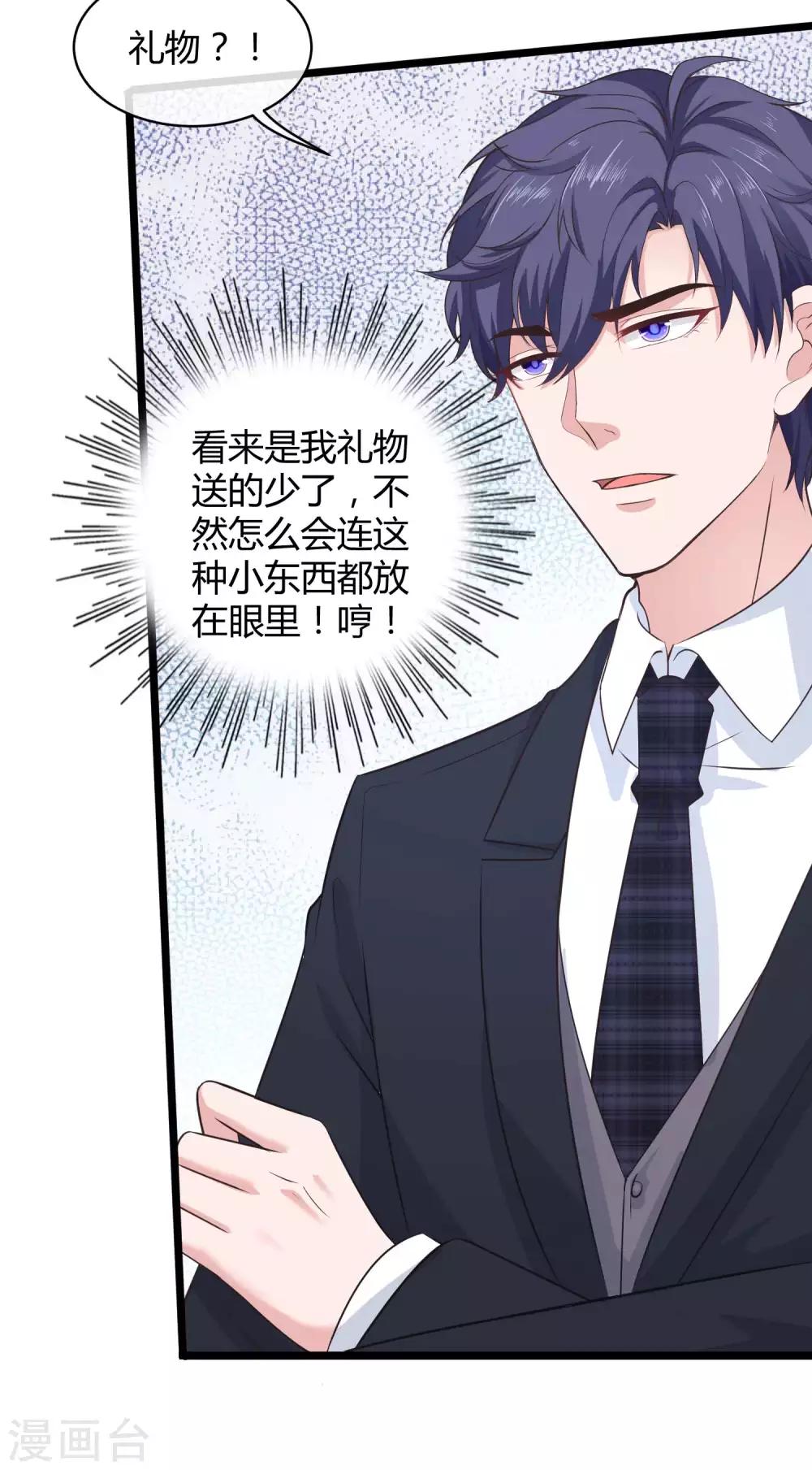 第49话 是我礼物送的不够多？28