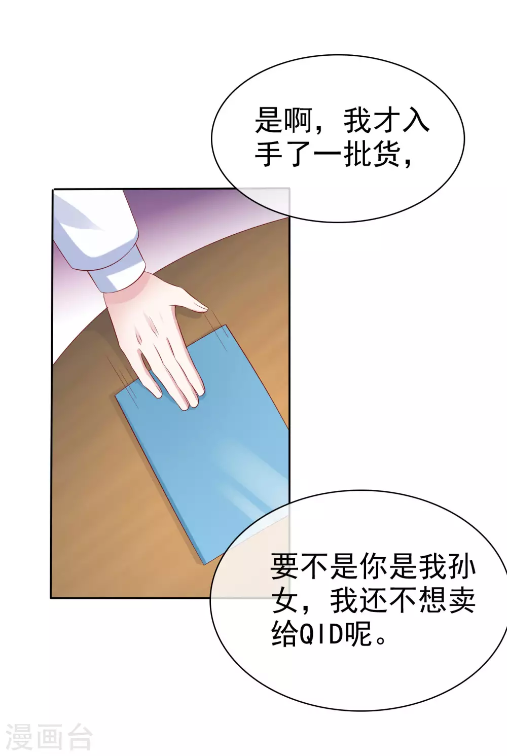 第134话 总裁夫人的日常活动竟是！4