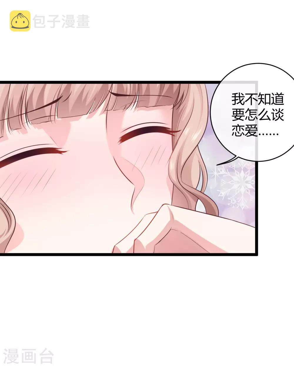 第36话 我来教你谈恋爱25
