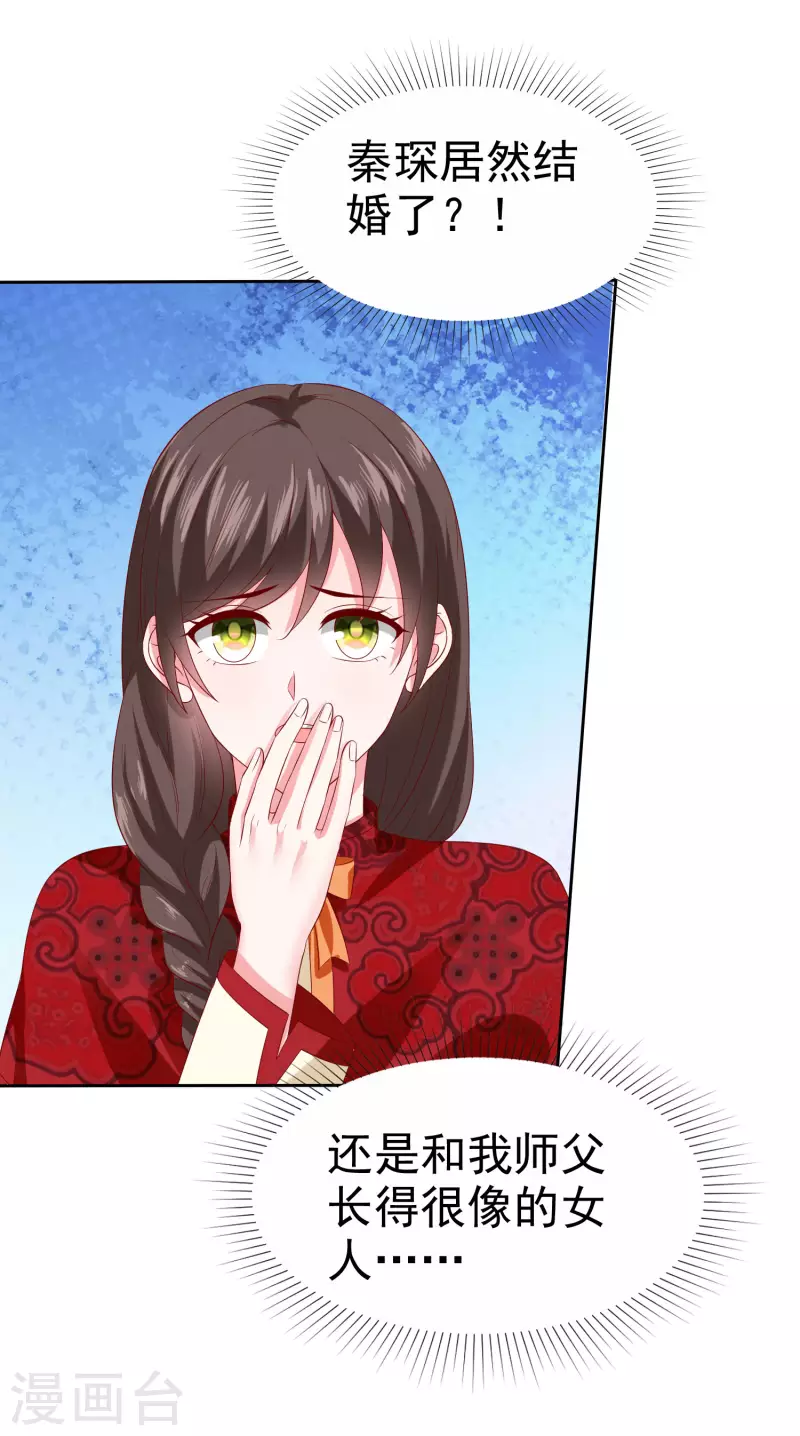 第144话 那个玉姑娘到底是谁？19