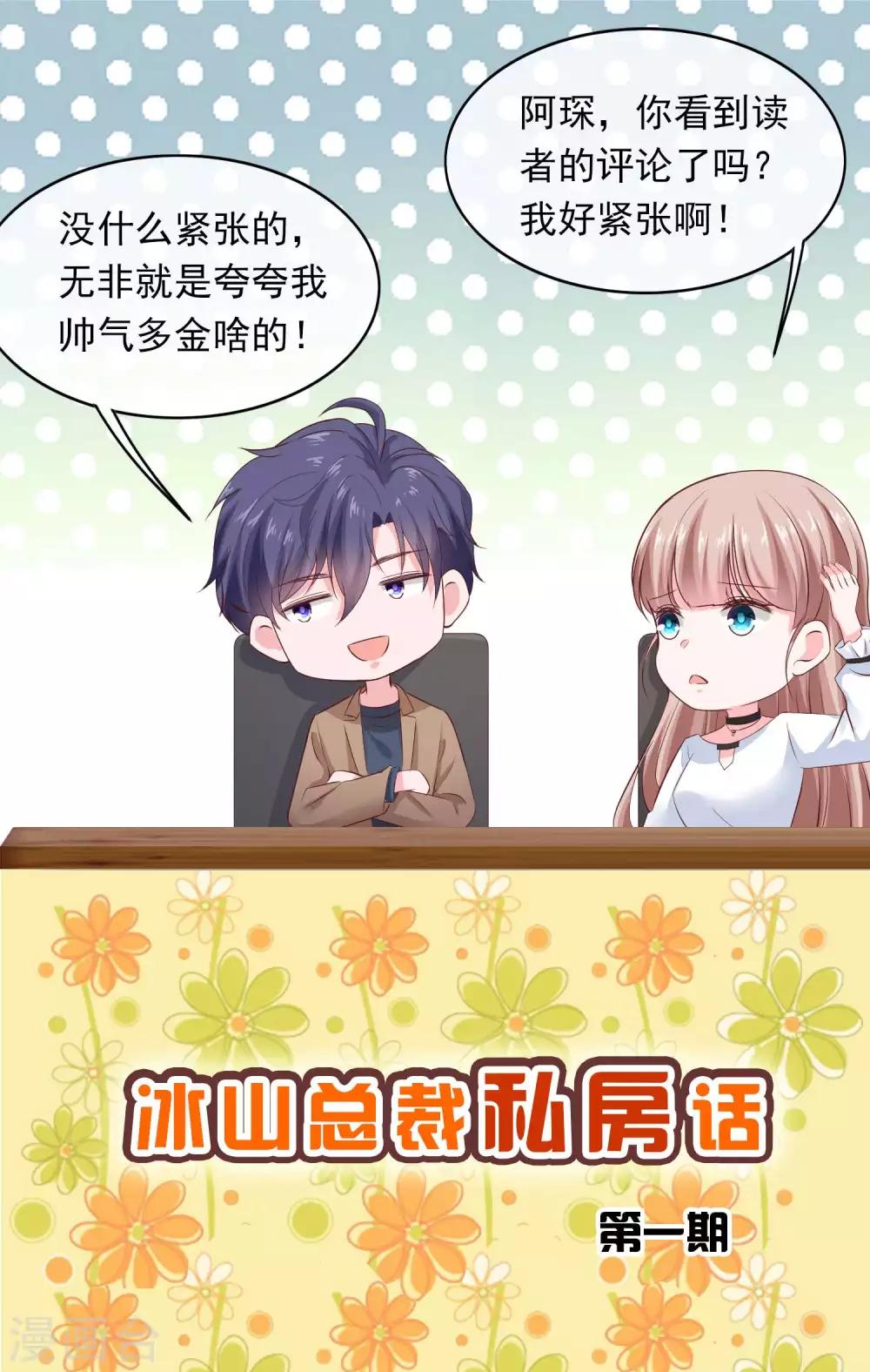 周末互动第一期 冰山总裁私房话0
