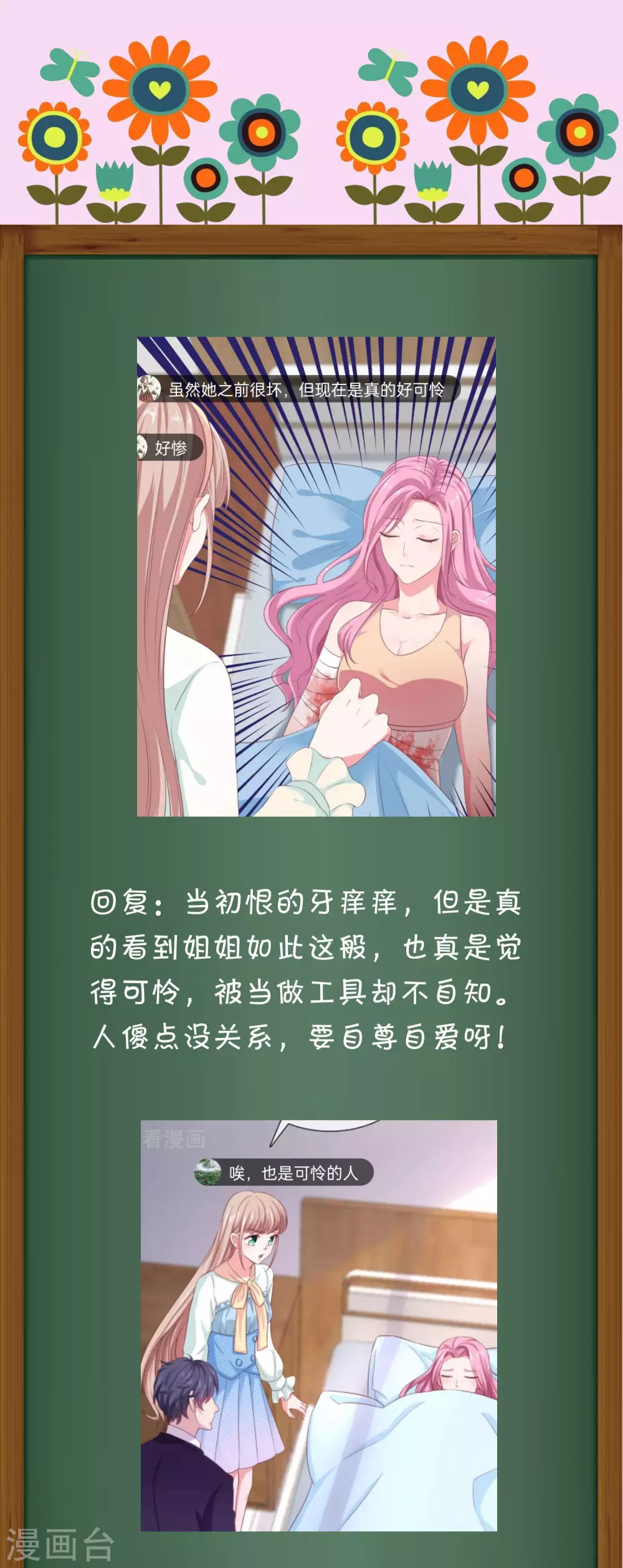 周末互动第十四期 总裁私房话2
