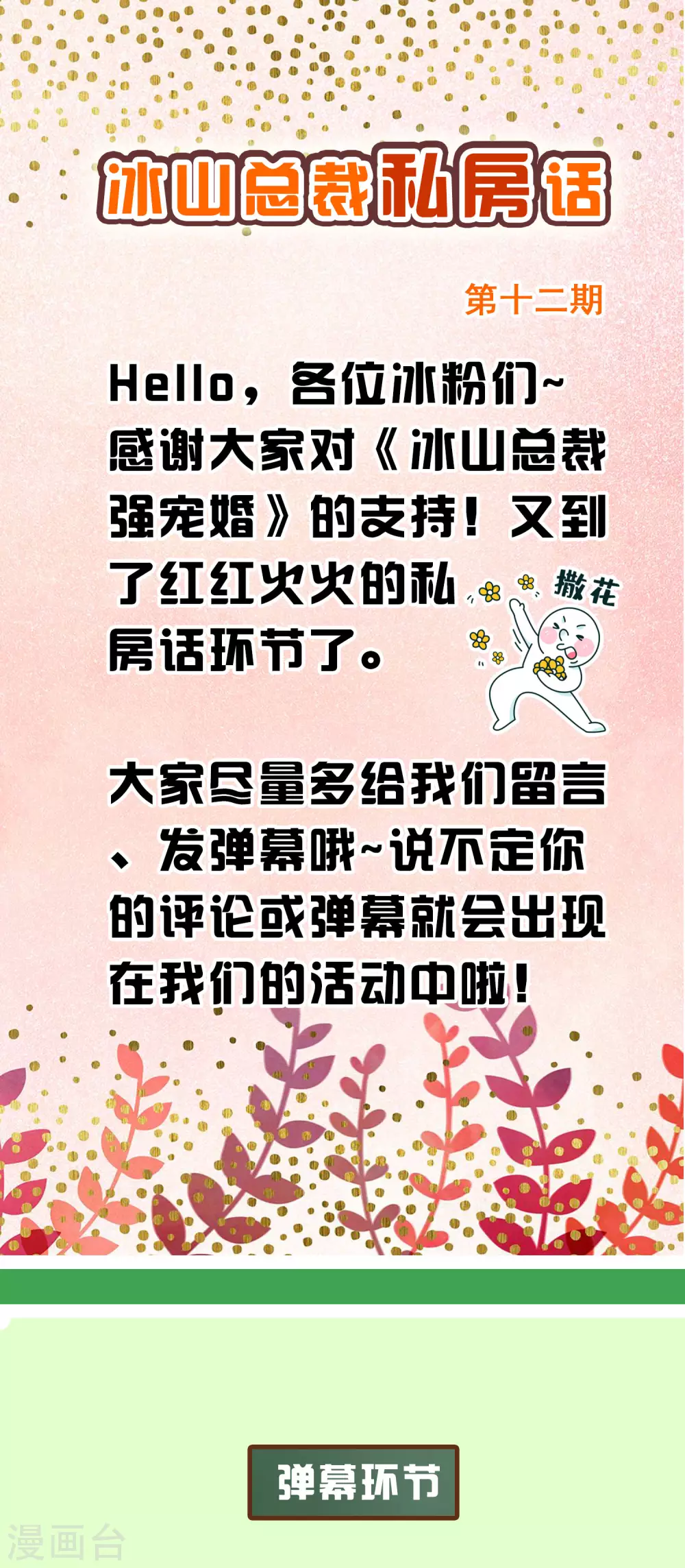 周末互动第十二期 冰山总裁私房话1