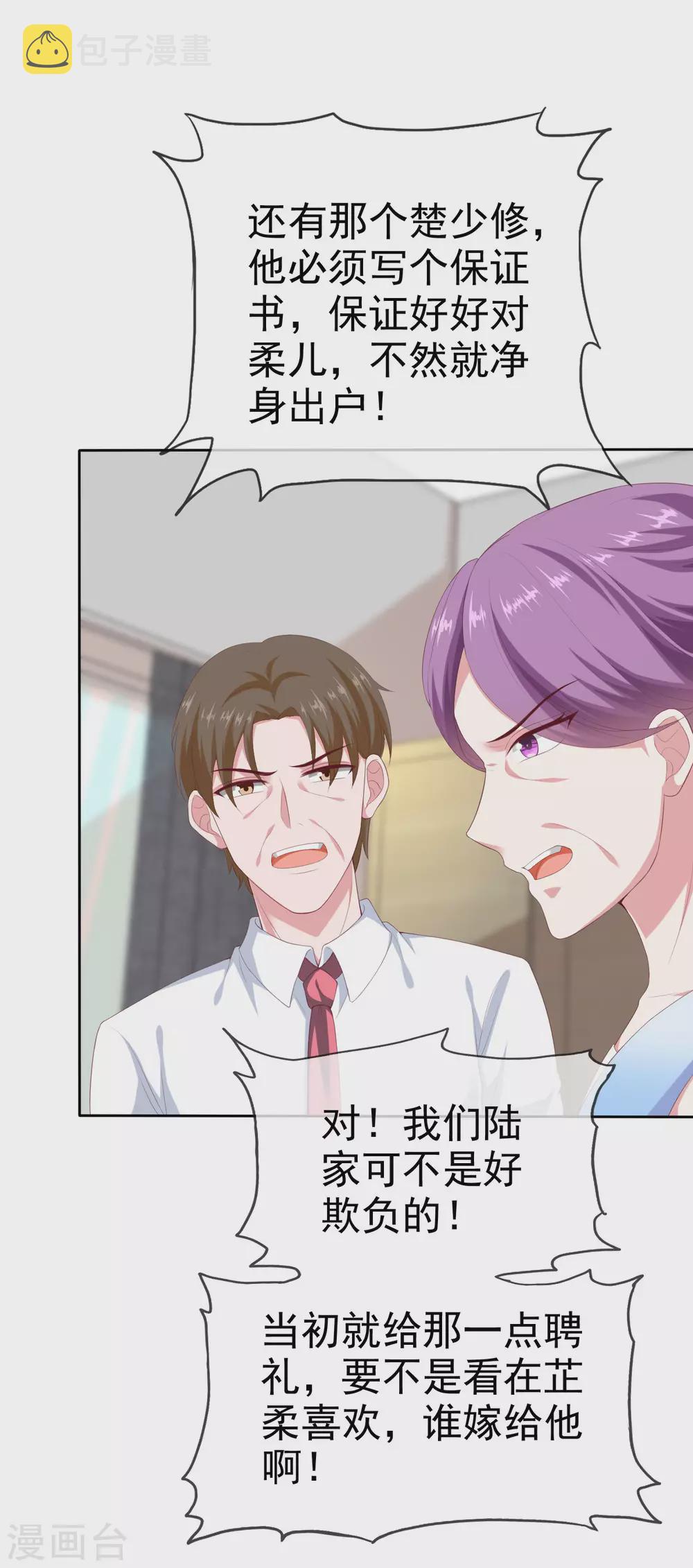 第132话 老公给的底气27